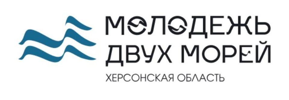Завершается регистрация на региональный форум молодежи Херсонской области «Будь с нами!»