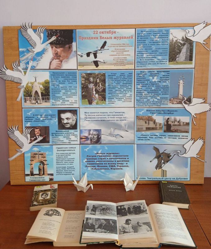 Праздник белых журавлей. 22 октября в Новокаховской библиотеке №2 открылась информационная экспозиция, посвященная Дню белых журавлей