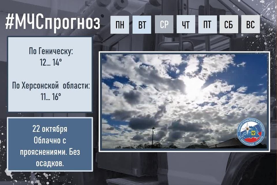 Чрезвычайный прогноз по Херсонской области на 22 октября