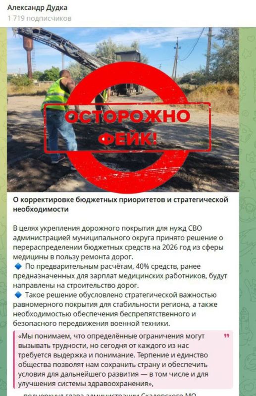 ЦИПсО распространяет фейк о перераспределении средств из медицины на дороги в Херсонской области