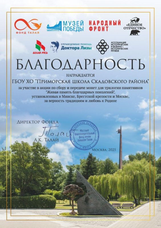 Приморская школа отмечена благодарностью за участие в проекте «Живая память благодарных поколений»