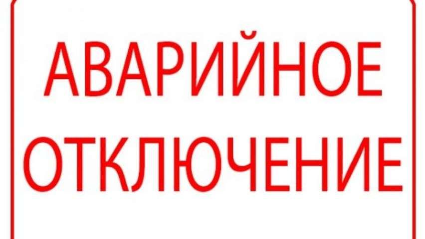 В населенных пунктах Голопристанского и Алешкинского округов аварийно отключено электричество
