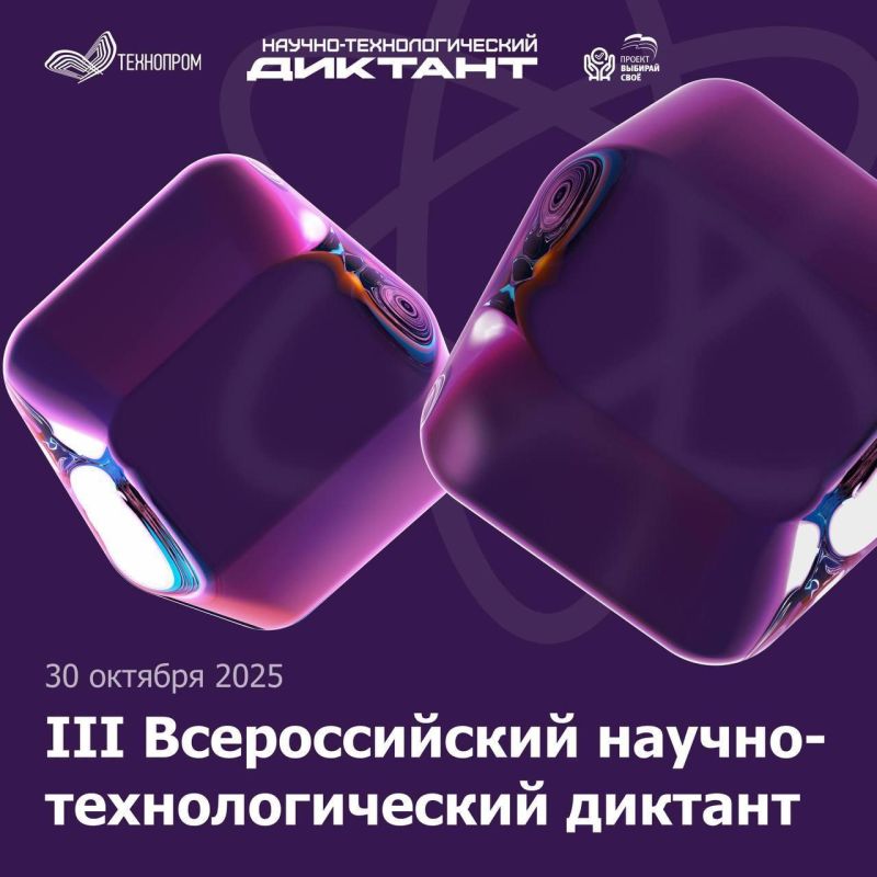 До старта III Всероссийского научно-технологического диктанта осталось 6 дней