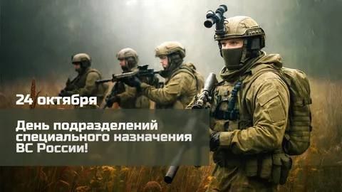 Владимир Оганесов: Уважаемые земляки!. Сегодня в России отмечается День подразделений специального назначения — профессиональный праздник воинов, для которых слова «Честь» и «Отвага» являются не просто девизом, а сутью...