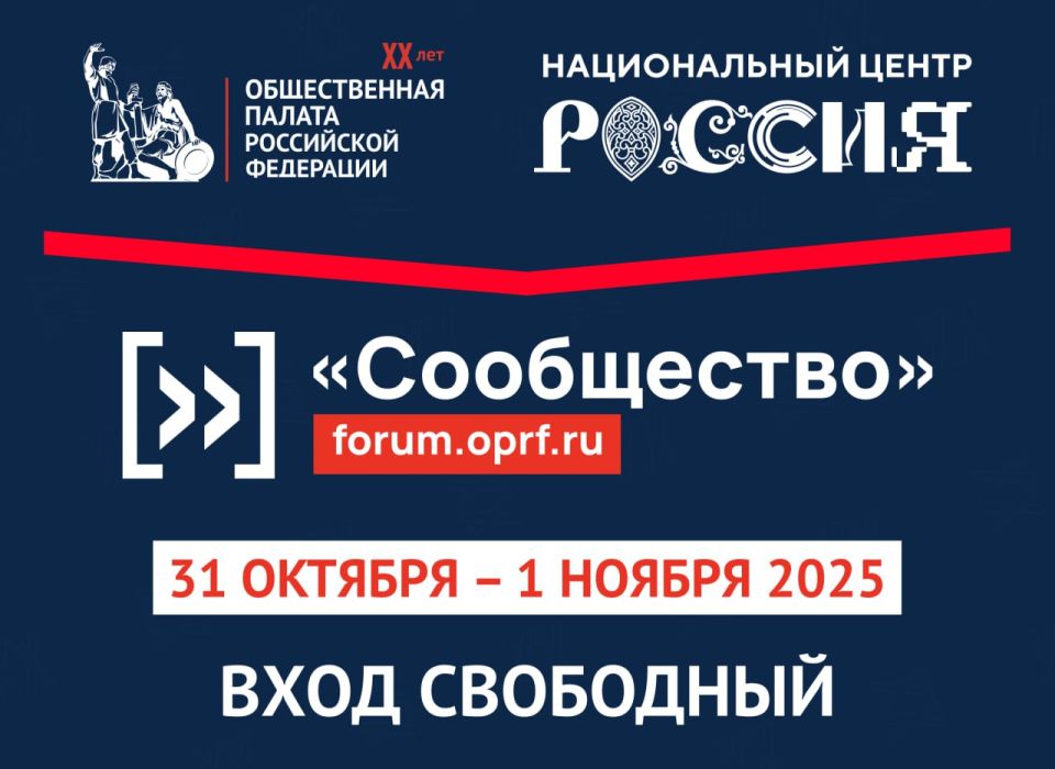 Примите участие в Форуме «Сообщество», приуроченном к 20-летию Общественной палаты! Вход свободный, необходима регистрация
