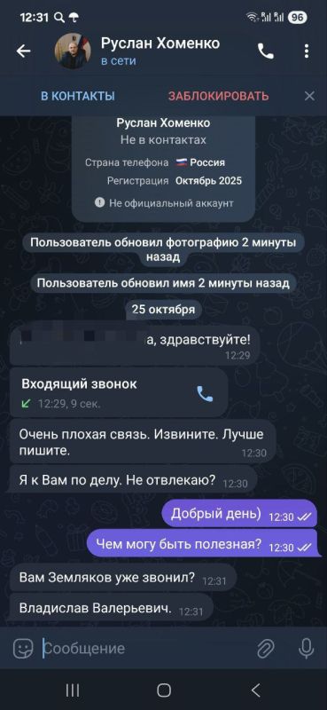 Руслан Хоменко: Мошенники продолжают пытаться обмануть людей от моего имени