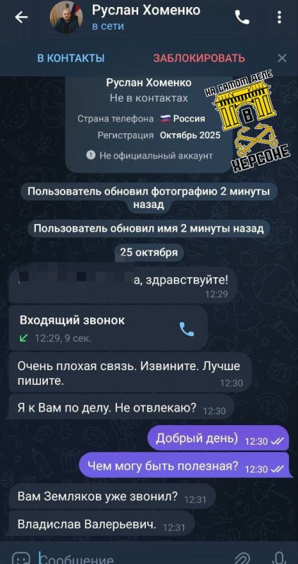 Мошенники орудуют на Херсонщине, прикрываясь именем главы администрации