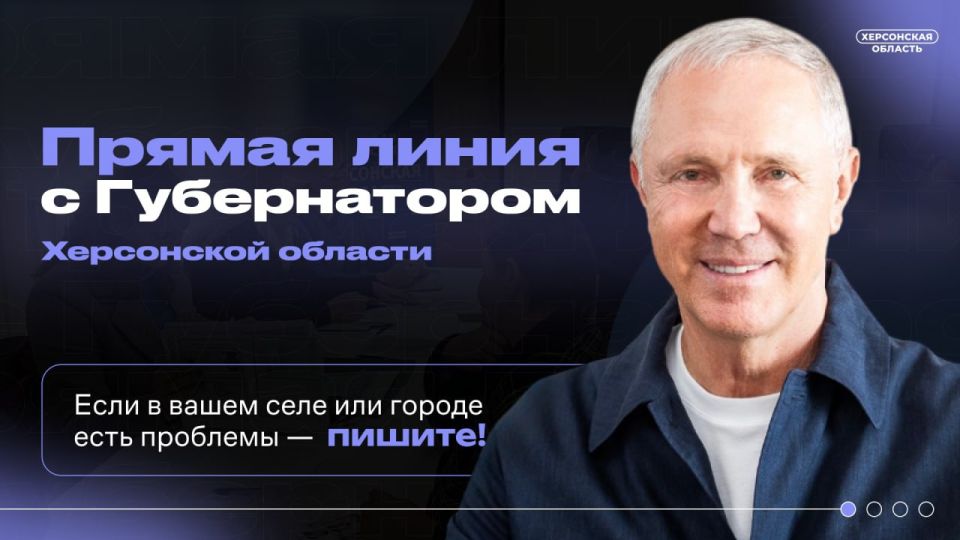 Губернатор Херсонской области проведет прямую линию с жителями