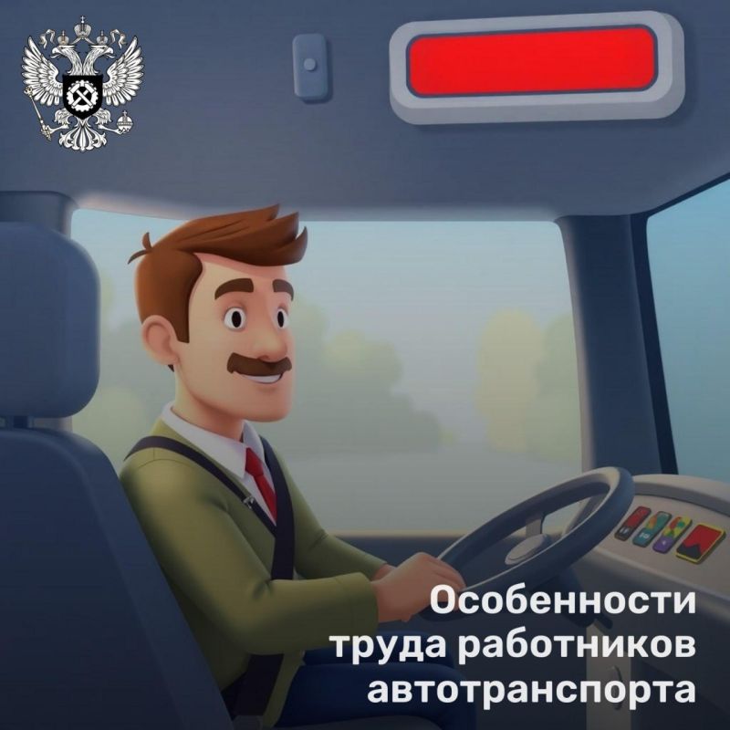 Особенности труда работников автотранспорта