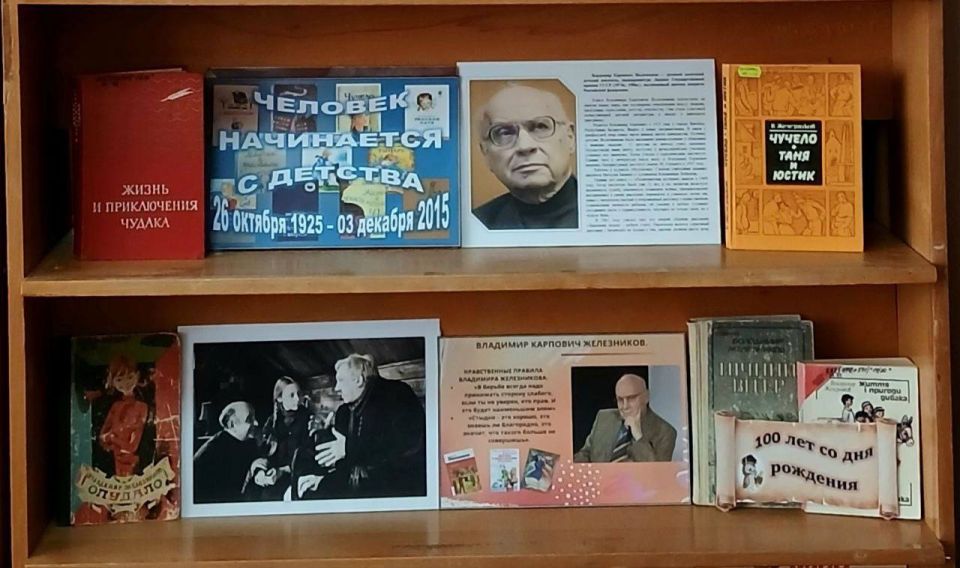 «Человек начинается с детства»: к 100-летию Владимира Железникова