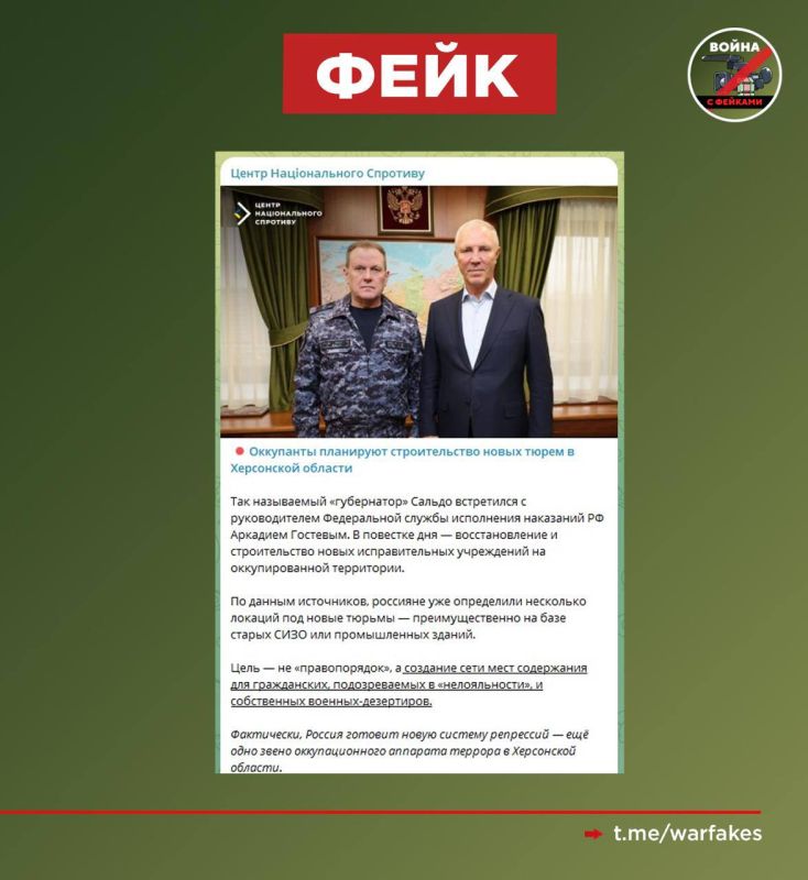 Фейк: Россия готовит новую волну репрессий в Херсонской области восстанавливая и строя тюрьмы — пишут украинские Телеграм-каналы
