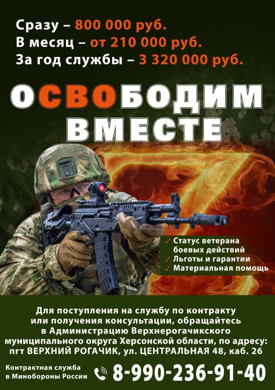 Уважаемые жители Верхнерогачикского муниципального округа, информирует Вас о том, что ведется набор на контрактную службу в вооруженные силы Российской Федерации