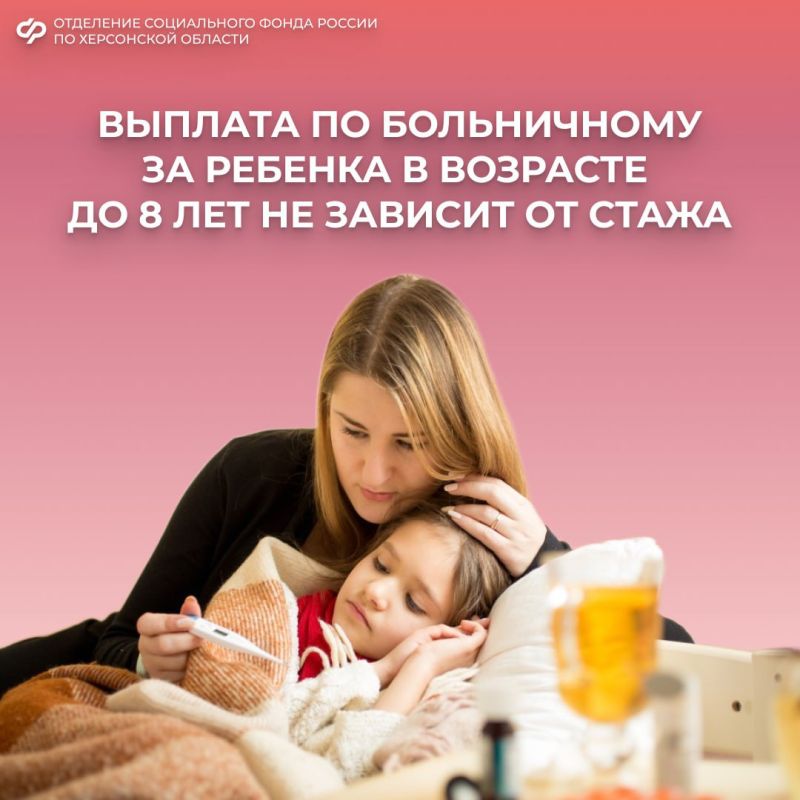 Уход за больным ребенком до 8 лет: 100% оплата больничного