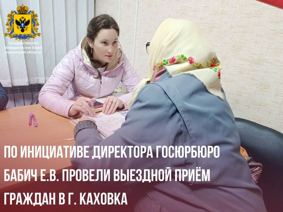 Наши юристы продолжают оказывать поддержку гражданам по всем уголкам Херсонской области