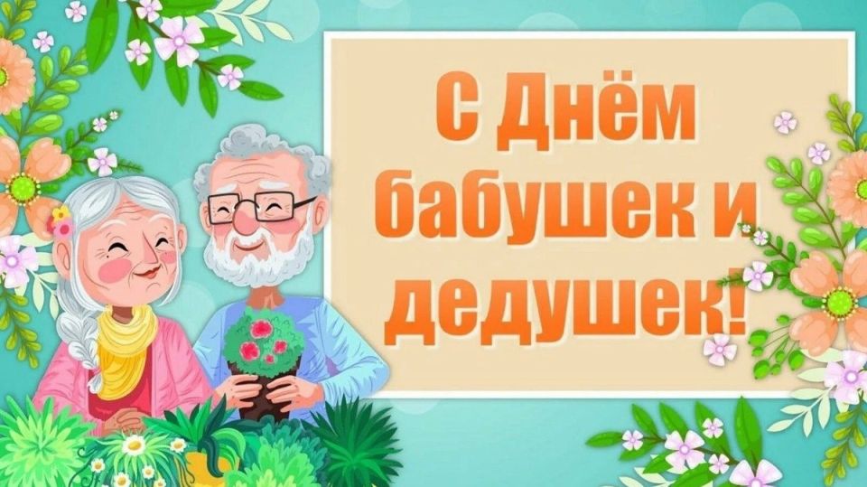 Хорошо нам рядышком С дедушкой и бабушкой