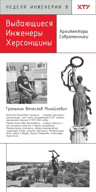 Владимир Сальдо: Херсонская область — родина талантливых инженеров и архитекторов