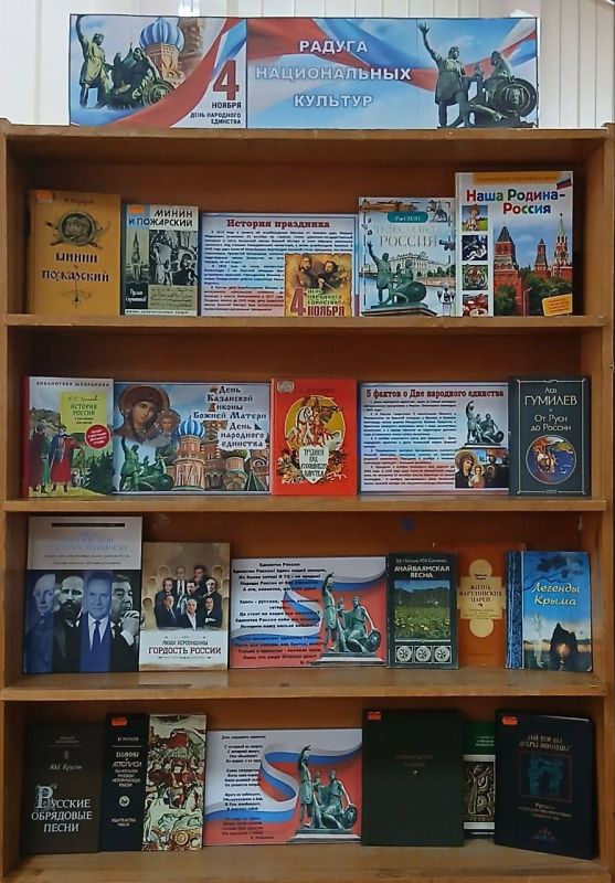 «Радуга национальных культур»: книжная выставка ко Дню народного единства