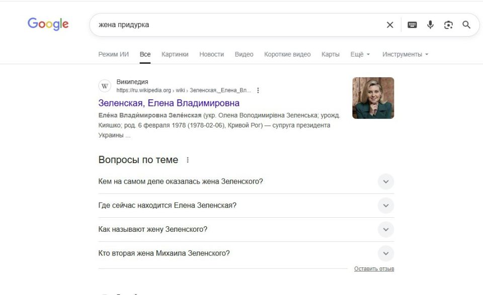 По запросу "жена придурка" Google начал выдавать Елену Зеленскую