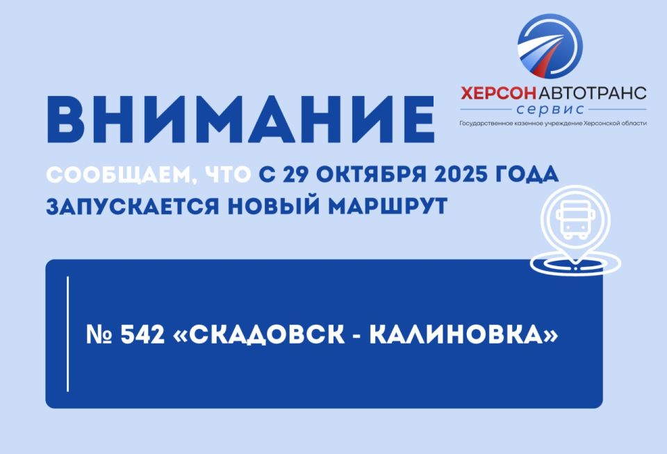 ВНИМАНИЕ. Уважаемые жители и гости Херсонской области!