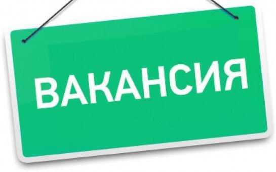 ГУП ХО "Облводоканал" Чаплинский ТПУ информирует: открыты вакансии