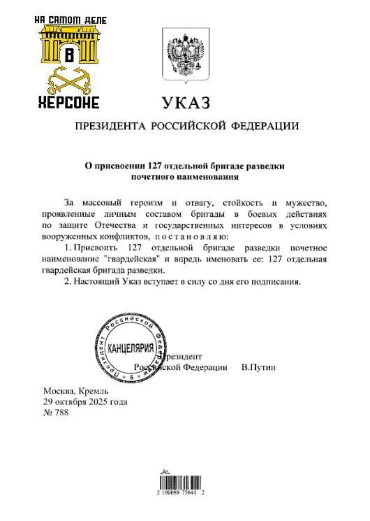 Владимиром Путиным 127-й бригаде разведки группировки "Днепр" присвоено звание "гвардейской" за героизм, отвагу, стойкость и мужество, проявленные личным составом при защите Отечества