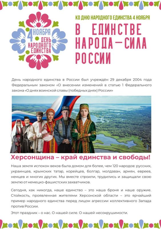 В Херсонской области торжественно отметят День народного единства