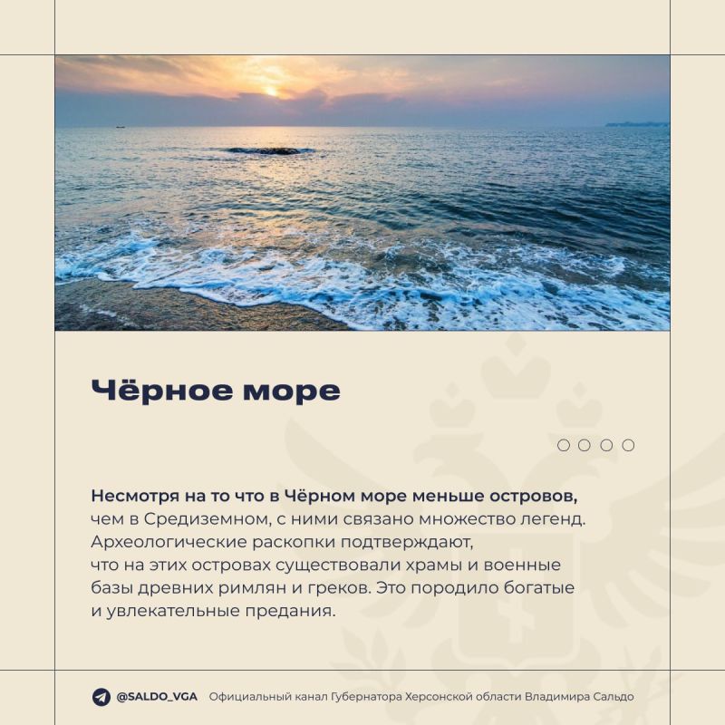Для Херсонской области Черное море — неотъемлемая часть природы и истории, символ юга, тепла и жизни, заявил Владимир Сальдо