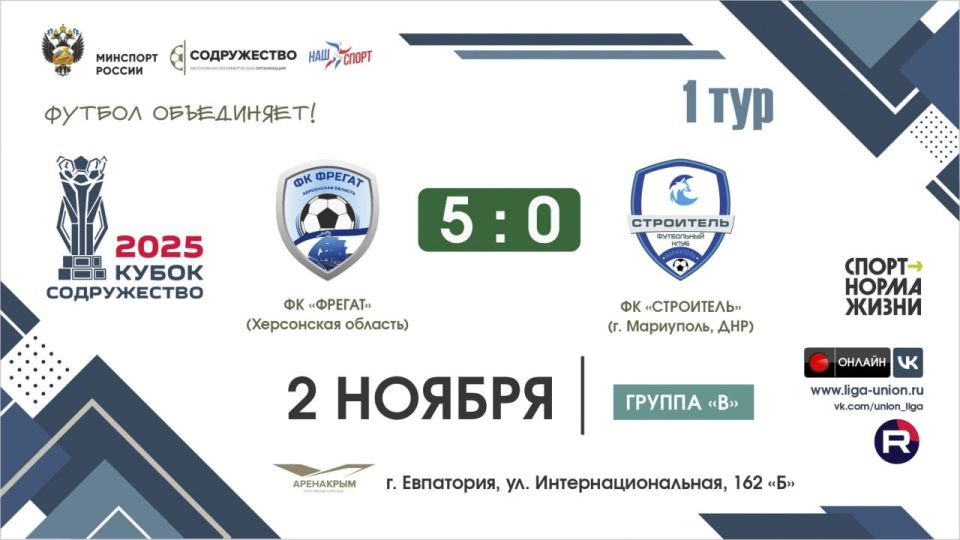 #����������_����������� 02.11.2025 | ����� "�����������"-2025 | 1 ��� (������ �») |�� "������" (���������� �������) � �� "���������" (�. ���������, ���)