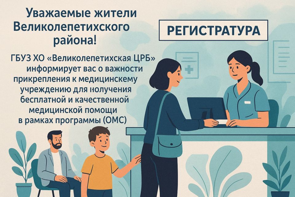 Уважаемые жители Великолепетихского района!