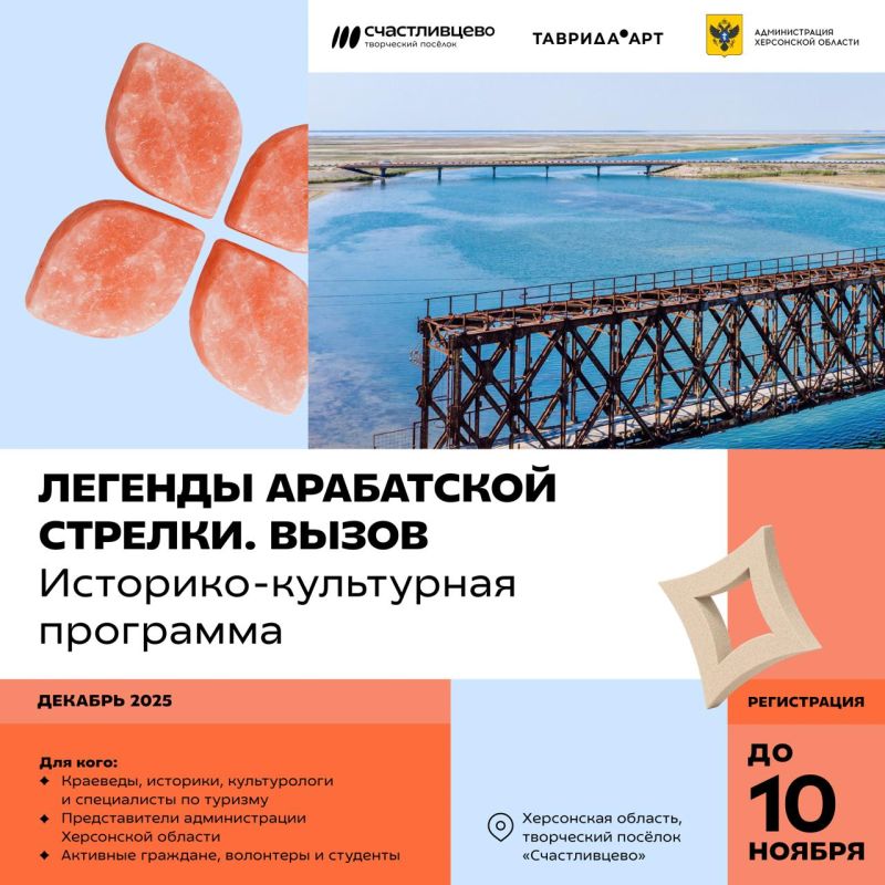 Как много вы знаете об истории Арабатской стрелки?