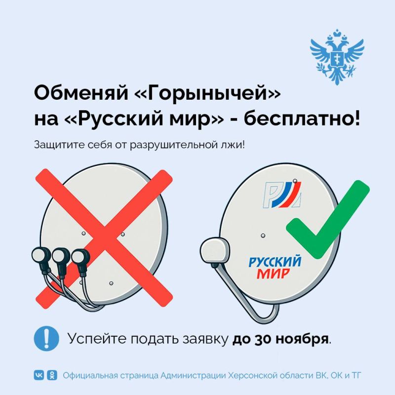 Обменяй «Горынычей» на «Русский мир» – бесплатно!