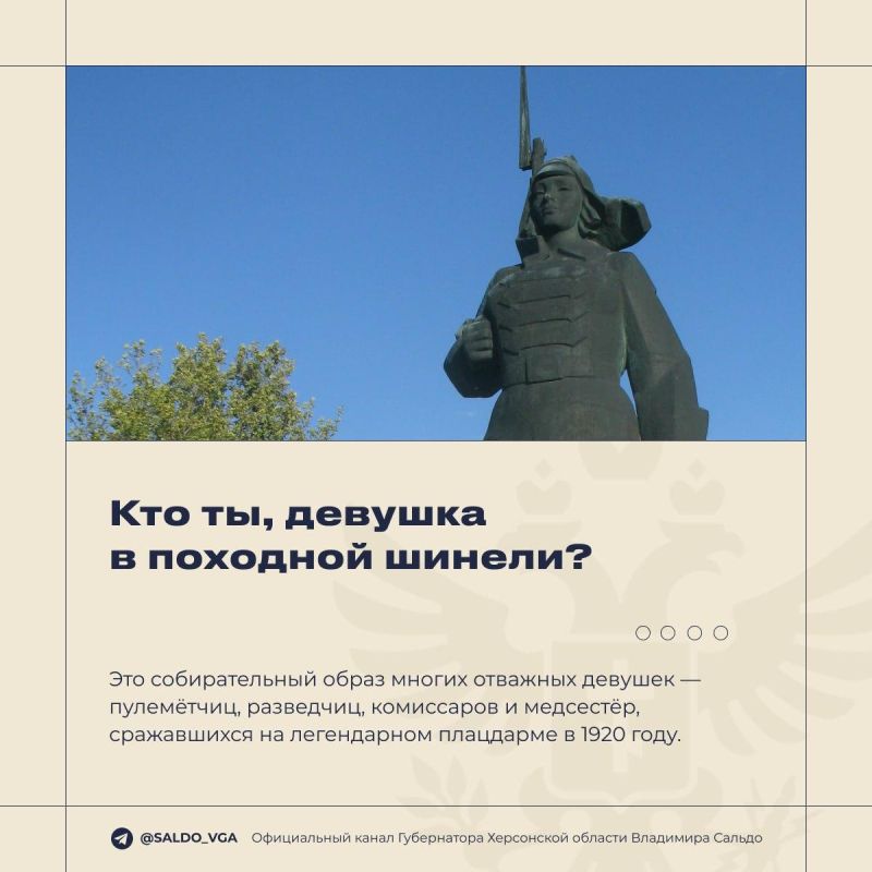 Владимир Сальдо: Девушка в шинели. Установка в Каховке в 1983 году нынешнего медного памятника взамен гипсового предшественника была приурочена к 40-й годовщине освобождения города