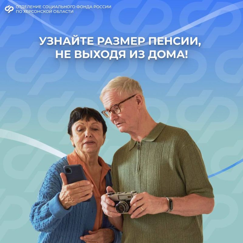Как онлайн проверить размер пенсии и соцвыплат в Херсонской области?