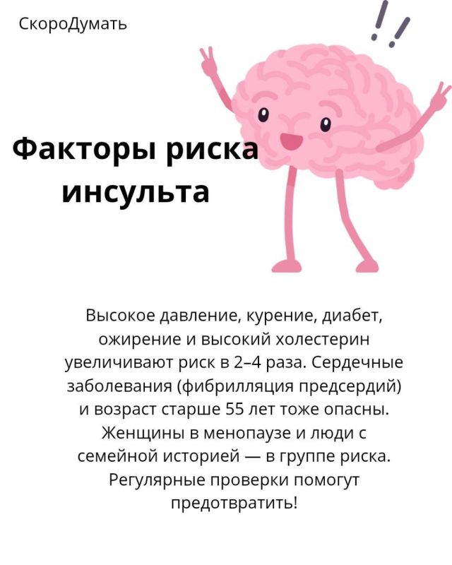 Как «расшифровать» инсульт, или почему важно знать симптомы