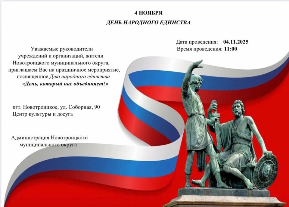 Дорогие жители и гости Новотроицкого муниципального округа!