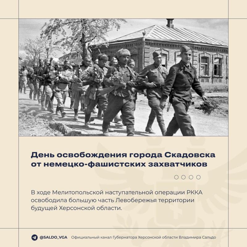 Владимир Сальдо: Освобождение Скадовска от немецких оккупантов