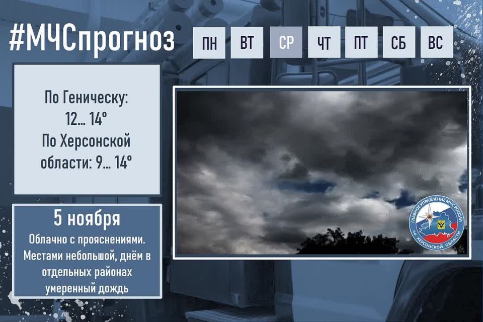 #МЧСпрогноз. 5ноября в городе Геническ ожидается: