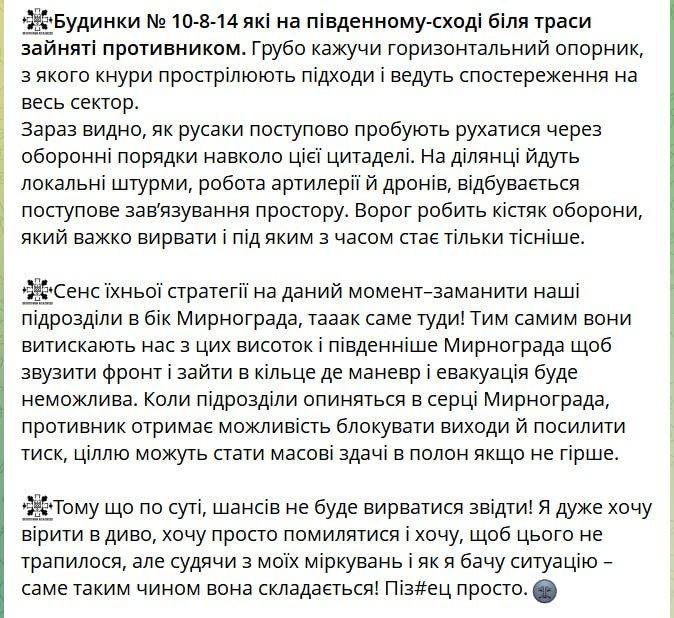 Судя по карте, и тому что пишет украинский боец с позывным "Мучной", наши в районе н.п.Мирноград, устроили им полный пи*дец