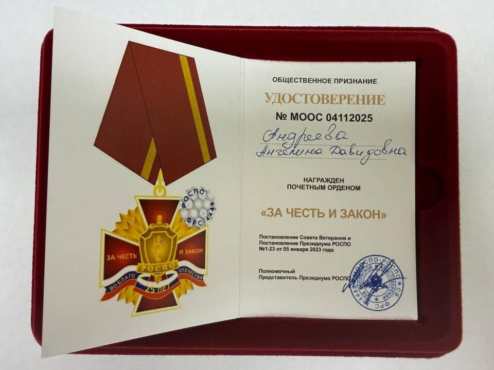 Гордость Херсонщины!. 4 ноября, в День народного единства, и.о. заместителя министра имущественных и земельных отношений Херсонской области Ангелина Андреевна получила орден «За честь и закон»! Награду вручила международная...