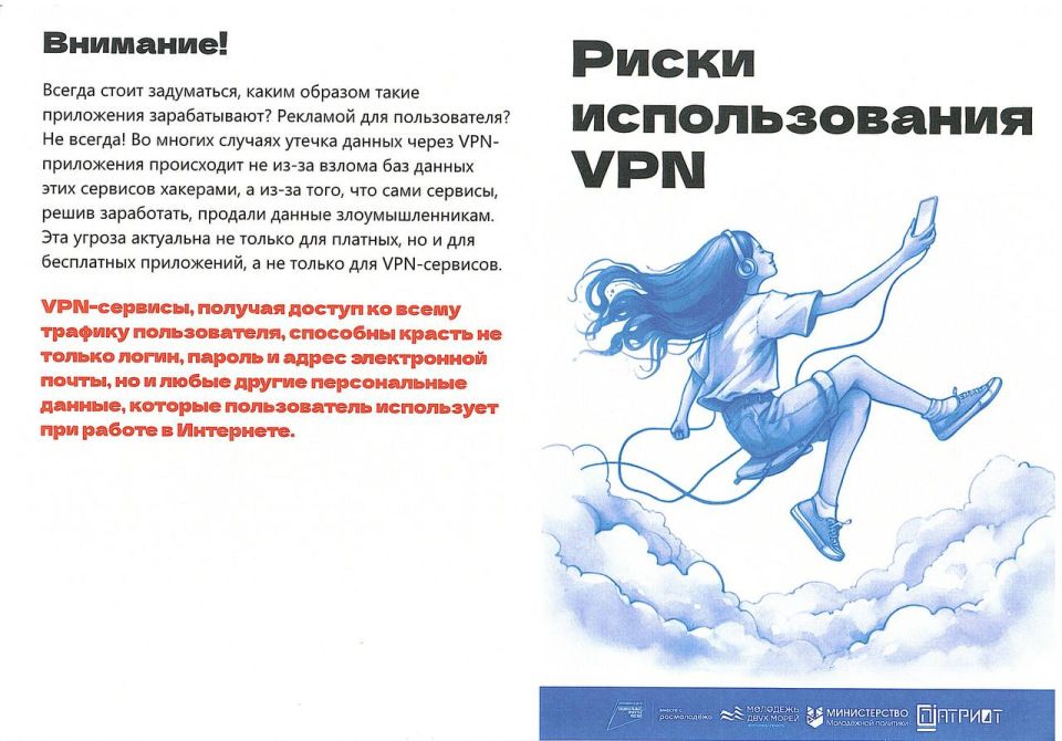 О цифровой гигиене и использовании VPN