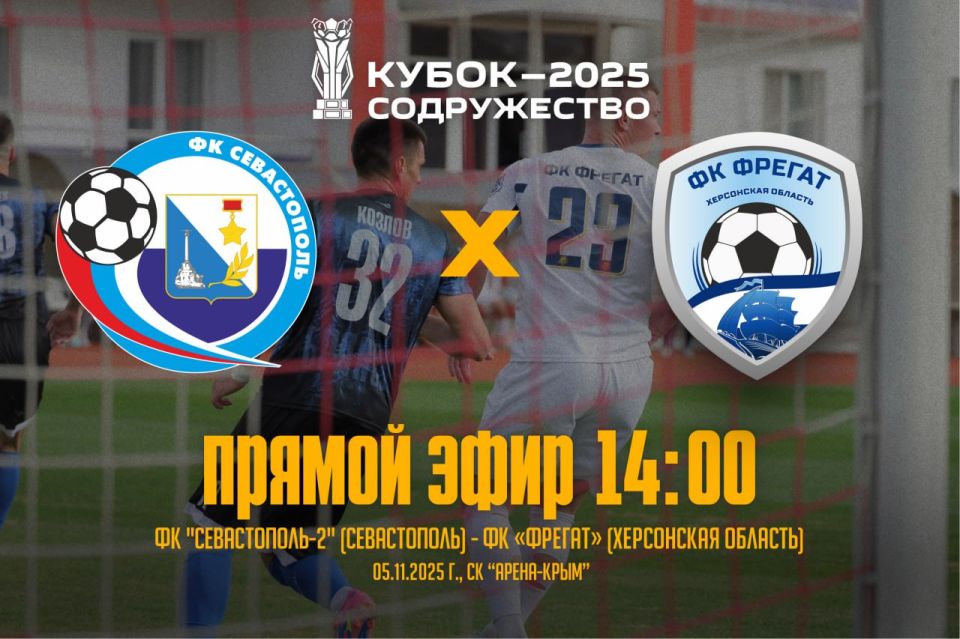 Херсонский ФК "Фрегат" уже сегодня сыграет с ФК "Севастополь-2" в рамках Кубка "Содружество"