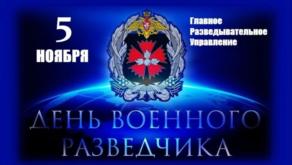 Дорогие военные разведчики, ветераны службы!