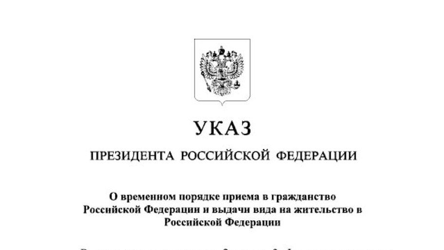 Путин утвердил временный порядок приема в гражданство РФ иностранцев — участников СВО