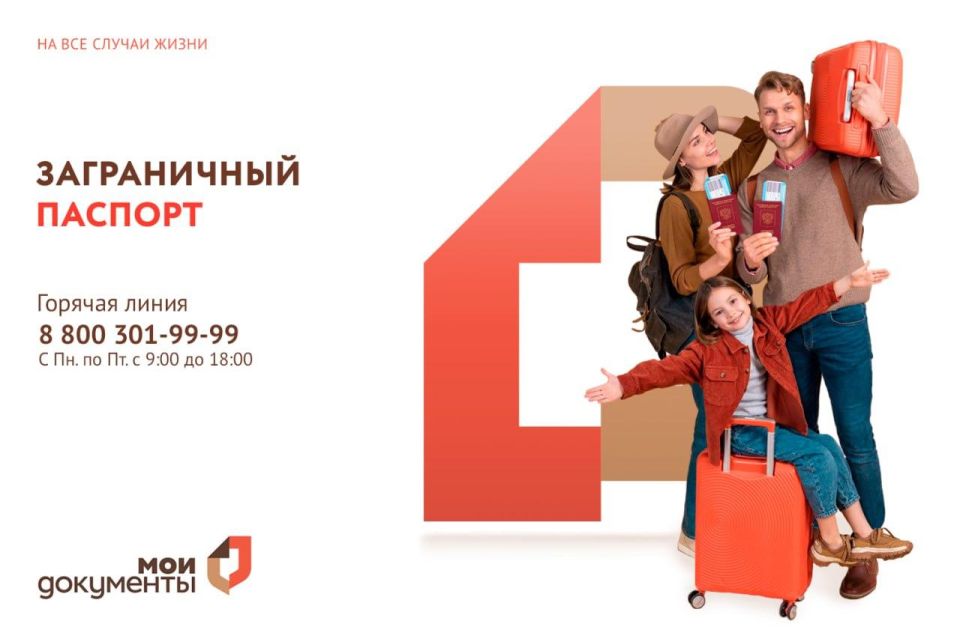 Возобновлён приём заявлений на оформление заграничных паспортов через