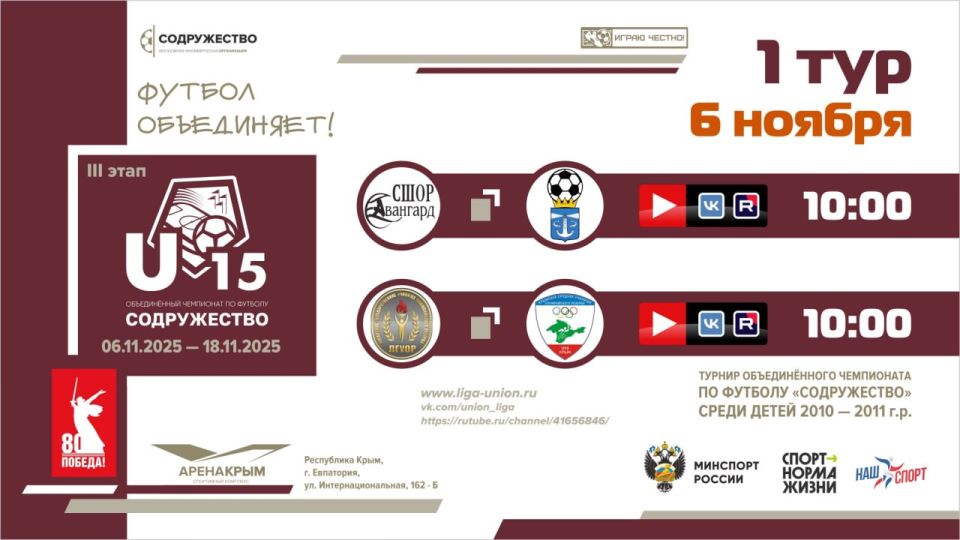 1 ���� ������� ������������� ���������� ������������ U-15 (����� 2025)!