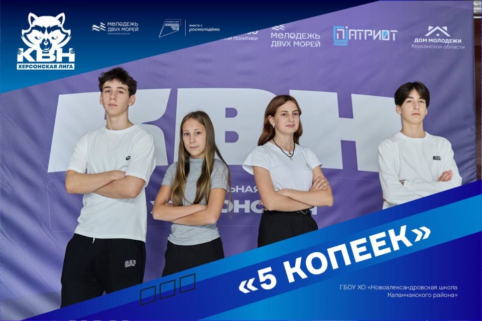 Знакомство с участниками Херсонской официальной лиги КВН