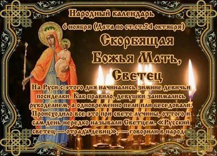 Православные в этот день отмечают праздник чудотворной иконы Божией Матери, которая называется «Всех скорбящих Радость»