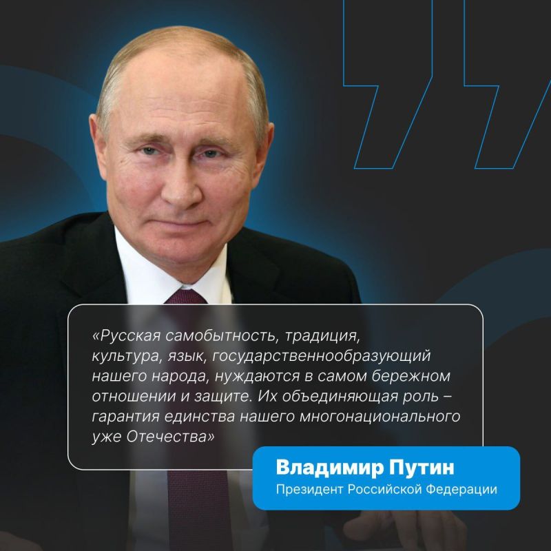 Владимир Путин назвал культуру и русский язык гарантией единства России