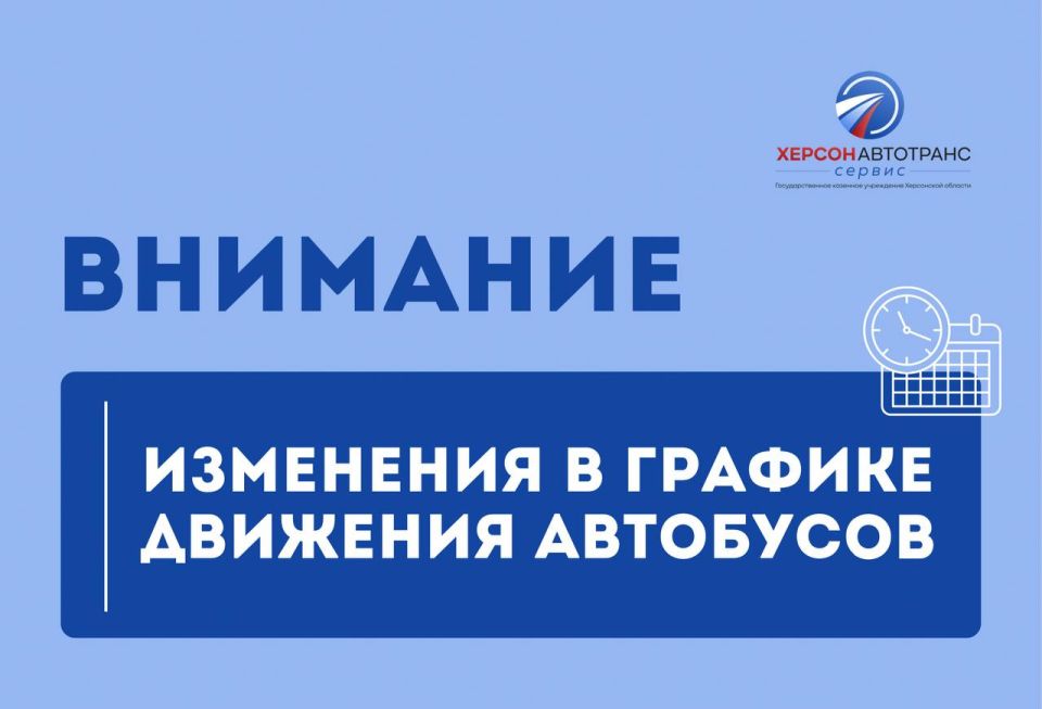 ВНИМАНИЕ. Уважаемые жители и гости Херсонской области!