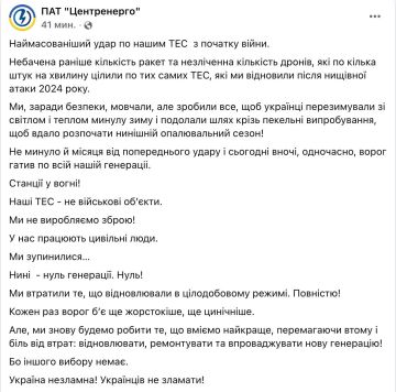 Все ТЭС государственной компании «Центрэнерго» остановлены после ночного обстрела